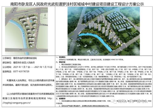 南阳市公布多个城中村改造项目建设工程设计方案